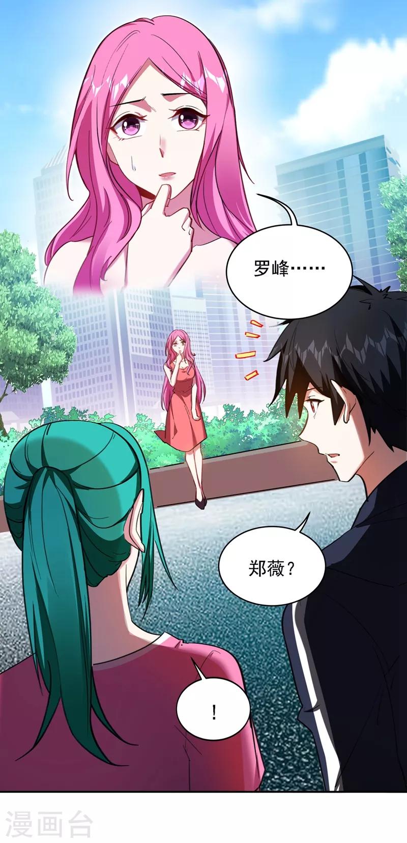 《捡个校花做老婆》漫画最新章节第116话 206号房的神秘客人免费下拉式在线观看章节第【9】张图片