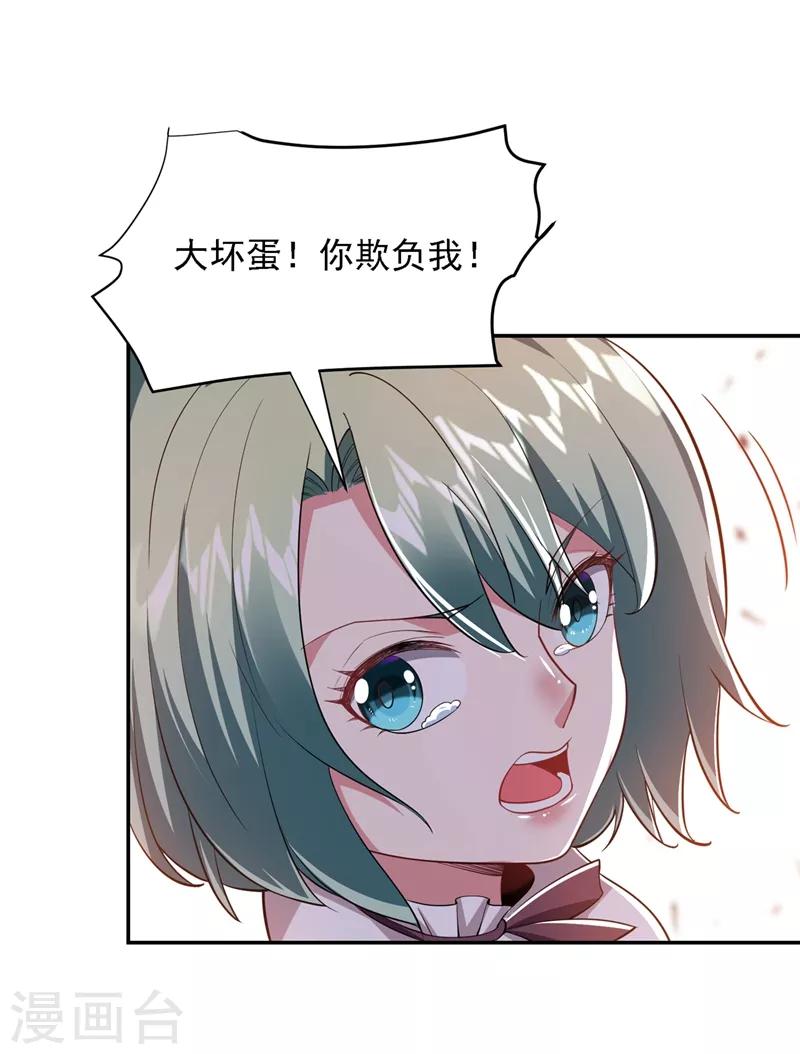 【捡个校花做老婆】漫画-（第117话 逍遥派的小萝莉？）章节漫画下拉式图片-15.jpg