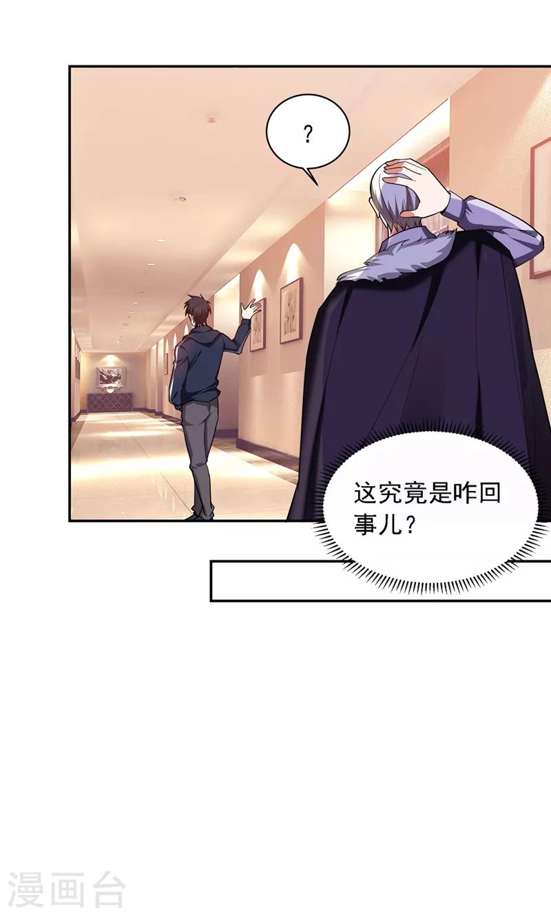 《捡个校花做老婆》漫画最新章节第117话 逍遥派的小萝莉？免费下拉式在线观看章节第【31】张图片