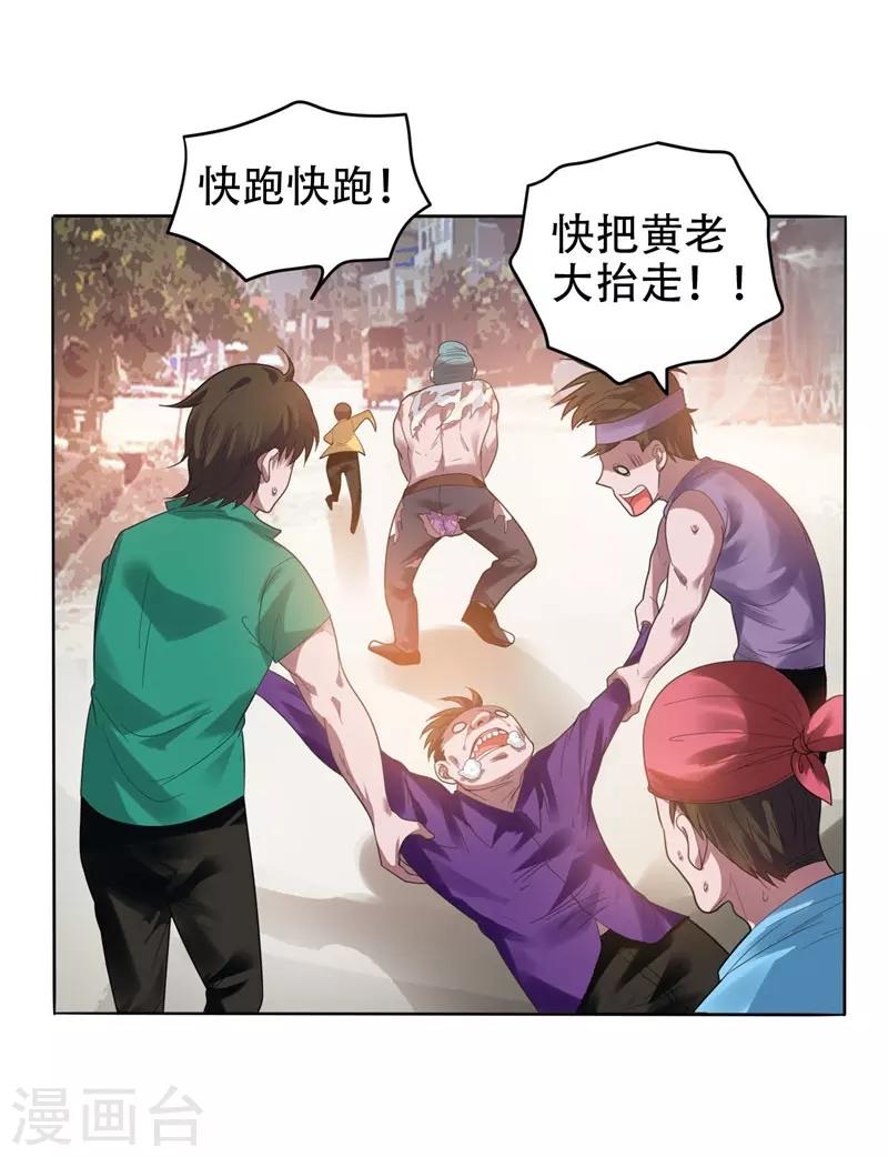 《捡个校花做老婆》漫画最新章节第12话 用刀高手免费下拉式在线观看章节第【11】张图片