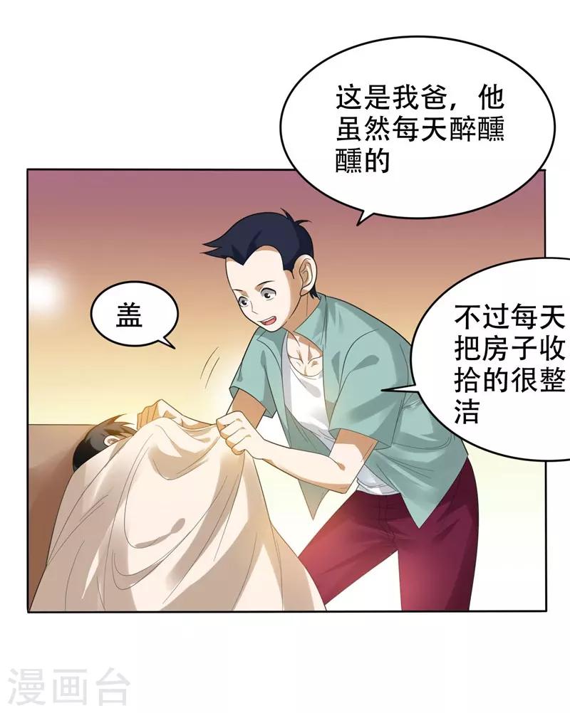 《捡个校花做老婆》漫画最新章节第12话 用刀高手免费下拉式在线观看章节第【17】张图片