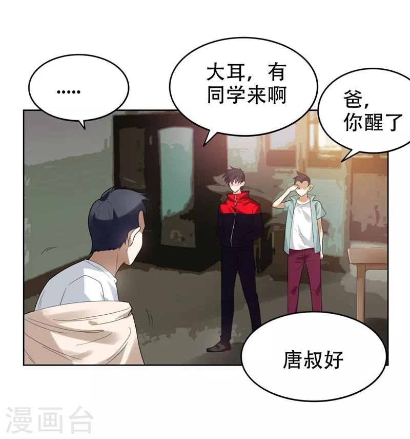 《捡个校花做老婆》漫画最新章节第12话 用刀高手免费下拉式在线观看章节第【24】张图片