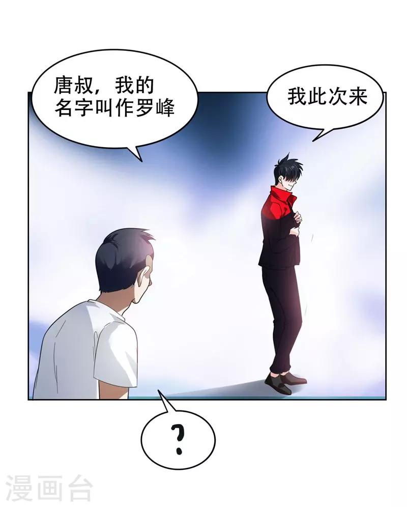 《捡个校花做老婆》漫画最新章节第12话 用刀高手免费下拉式在线观看章节第【26】张图片