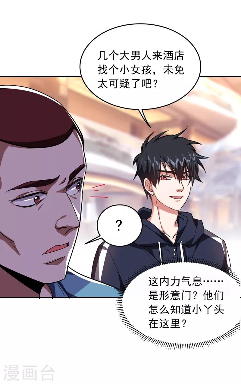 《捡个校花做老婆》漫画最新章节第119话 形意门联手逍遥派？免费下拉式在线观看章节第【13】张图片