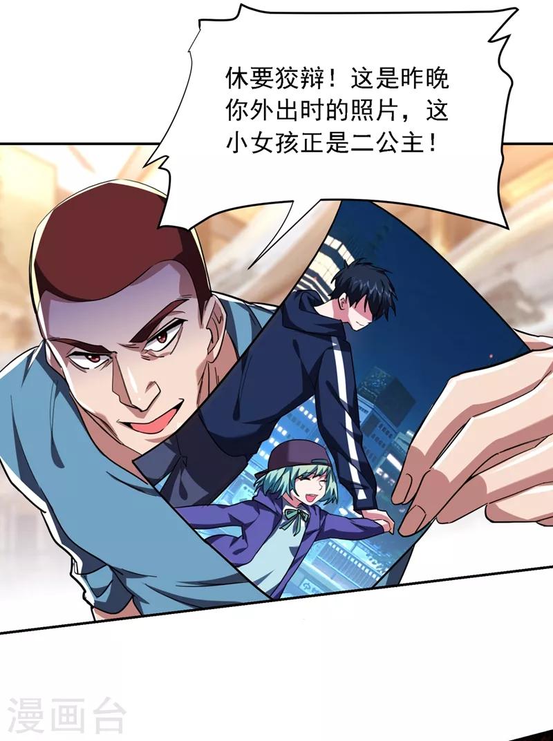 《捡个校花做老婆》漫画最新章节第119话 形意门联手逍遥派？免费下拉式在线观看章节第【16】张图片