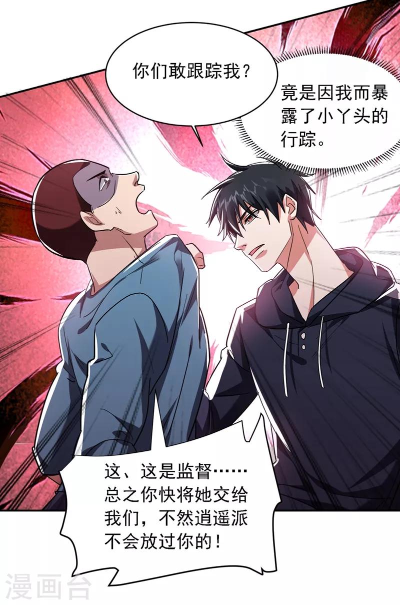 《捡个校花做老婆》漫画最新章节第119话 形意门联手逍遥派？免费下拉式在线观看章节第【17】张图片