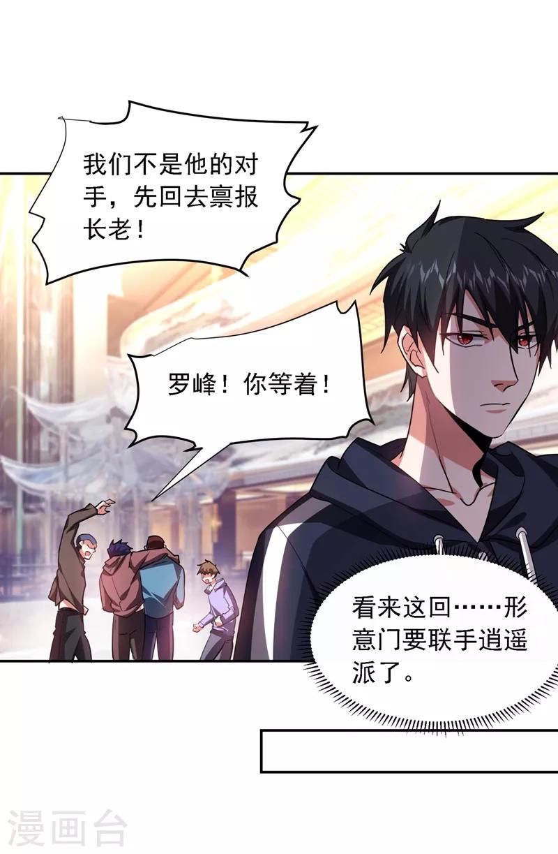 《捡个校花做老婆》漫画最新章节第119话 形意门联手逍遥派？免费下拉式在线观看章节第【19】张图片