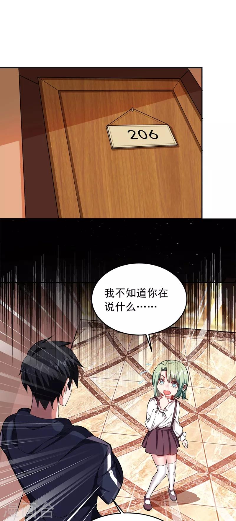 《捡个校花做老婆》漫画最新章节第119话 形意门联手逍遥派？免费下拉式在线观看章节第【23】张图片