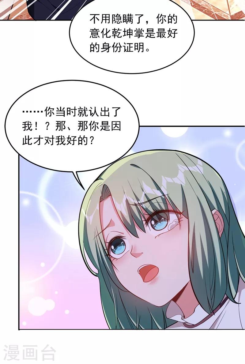 《捡个校花做老婆》漫画最新章节第119话 形意门联手逍遥派？免费下拉式在线观看章节第【24】张图片