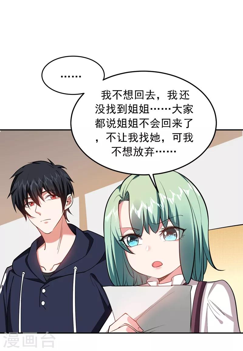 《捡个校花做老婆》漫画最新章节第119话 形意门联手逍遥派？免费下拉式在线观看章节第【28】张图片