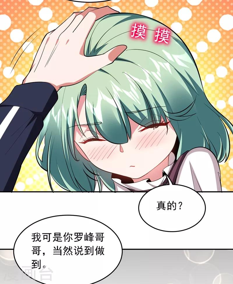 《捡个校花做老婆》漫画最新章节第119话 形意门联手逍遥派？免费下拉式在线观看章节第【30】张图片