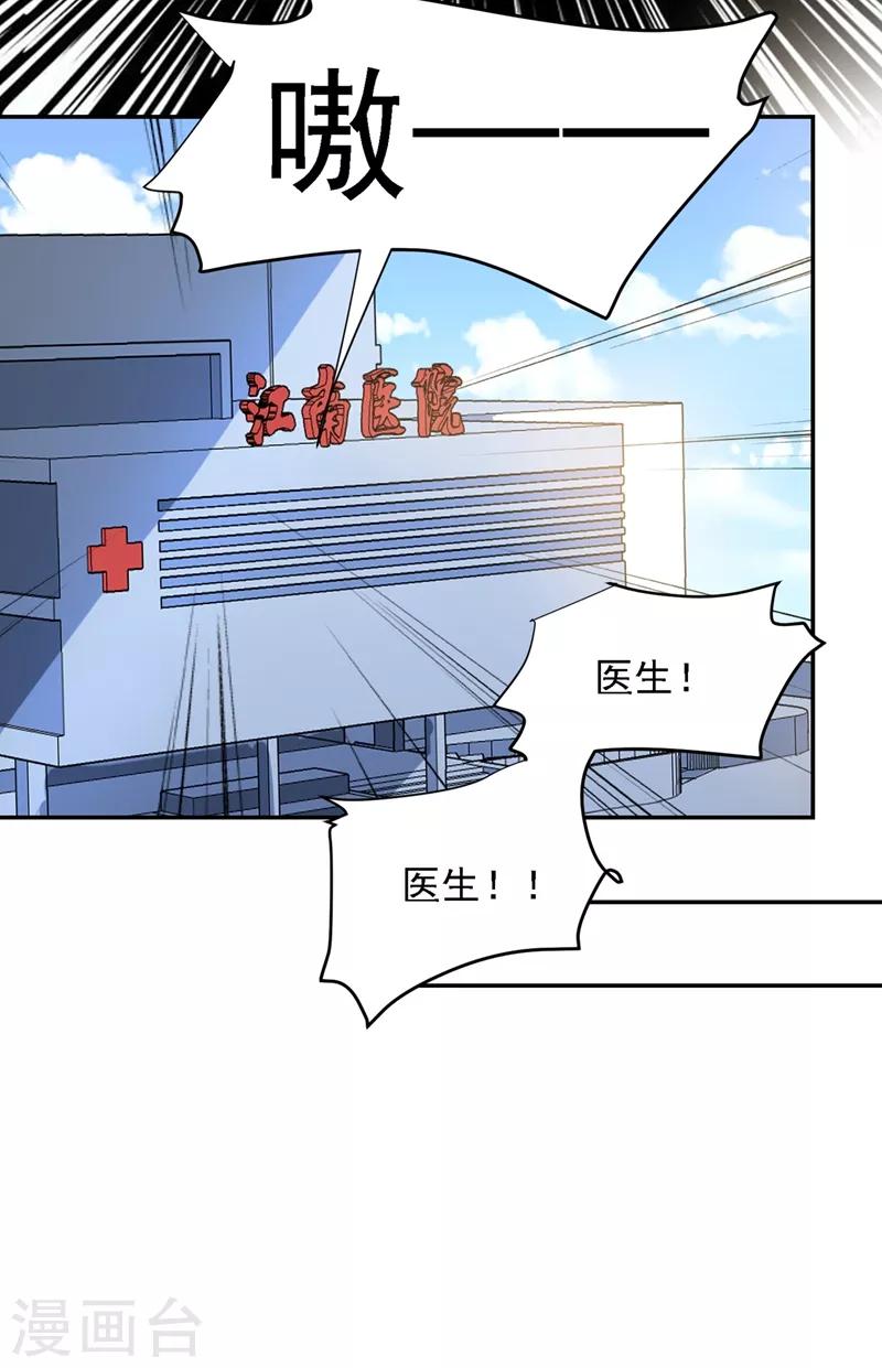 《捡个校花做老婆》漫画最新章节第119话 形意门联手逍遥派？免费下拉式在线观看章节第【6】张图片