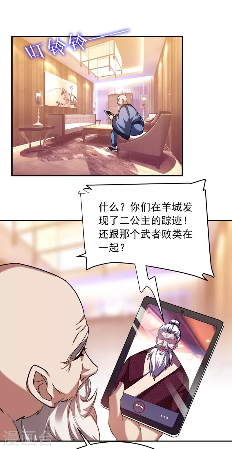 《捡个校花做老婆》漫画最新章节第119话 形意门联手逍遥派？免费下拉式在线观看章节第【7】张图片