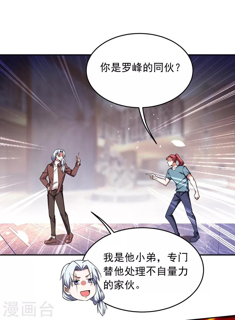 《捡个校花做老婆》漫画最新章节第120话 你还不配让我出手！免费下拉式在线观看章节第【17】张图片