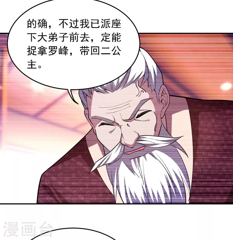 《捡个校花做老婆》漫画最新章节第120话 你还不配让我出手！免费下拉式在线观看章节第【3】张图片