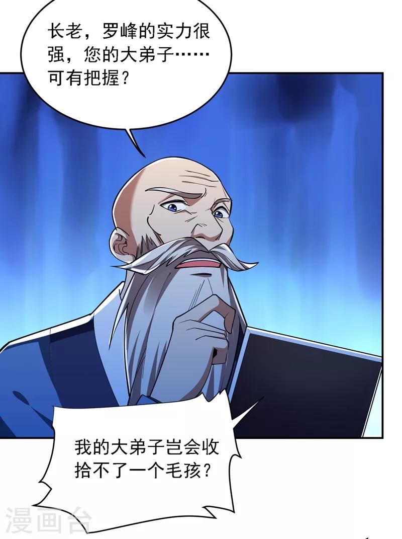 《捡个校花做老婆》漫画最新章节第120话 你还不配让我出手！免费下拉式在线观看章节第【4】张图片