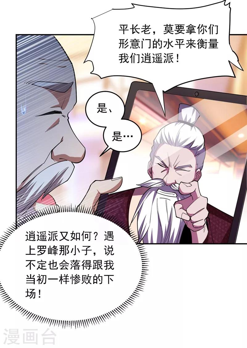 《捡个校花做老婆》漫画最新章节第120话 你还不配让我出手！免费下拉式在线观看章节第【5】张图片