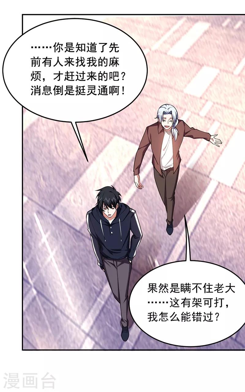 《捡个校花做老婆》漫画最新章节第120话 你还不配让我出手！免费下拉式在线观看章节第【9】张图片