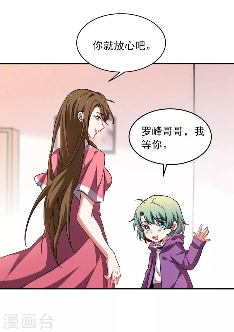 《捡个校花做老婆》漫画最新章节第121话 这是我唯一能做的事免费下拉式在线观看章节第【14】张图片