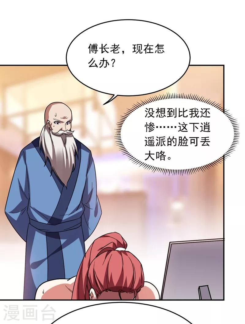 《捡个校花做老婆》漫画最新章节第121话 这是我唯一能做的事免费下拉式在线观看章节第【19】张图片