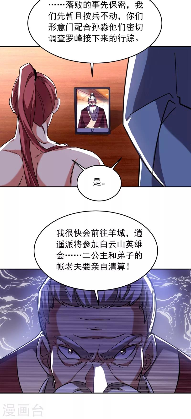 《捡个校花做老婆》漫画最新章节第121话 这是我唯一能做的事免费下拉式在线观看章节第【20】张图片