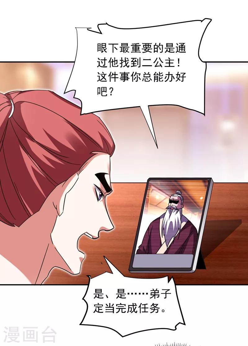 《捡个校花做老婆》漫画最新章节第121话 这是我唯一能做的事免费下拉式在线观看章节第【23】张图片