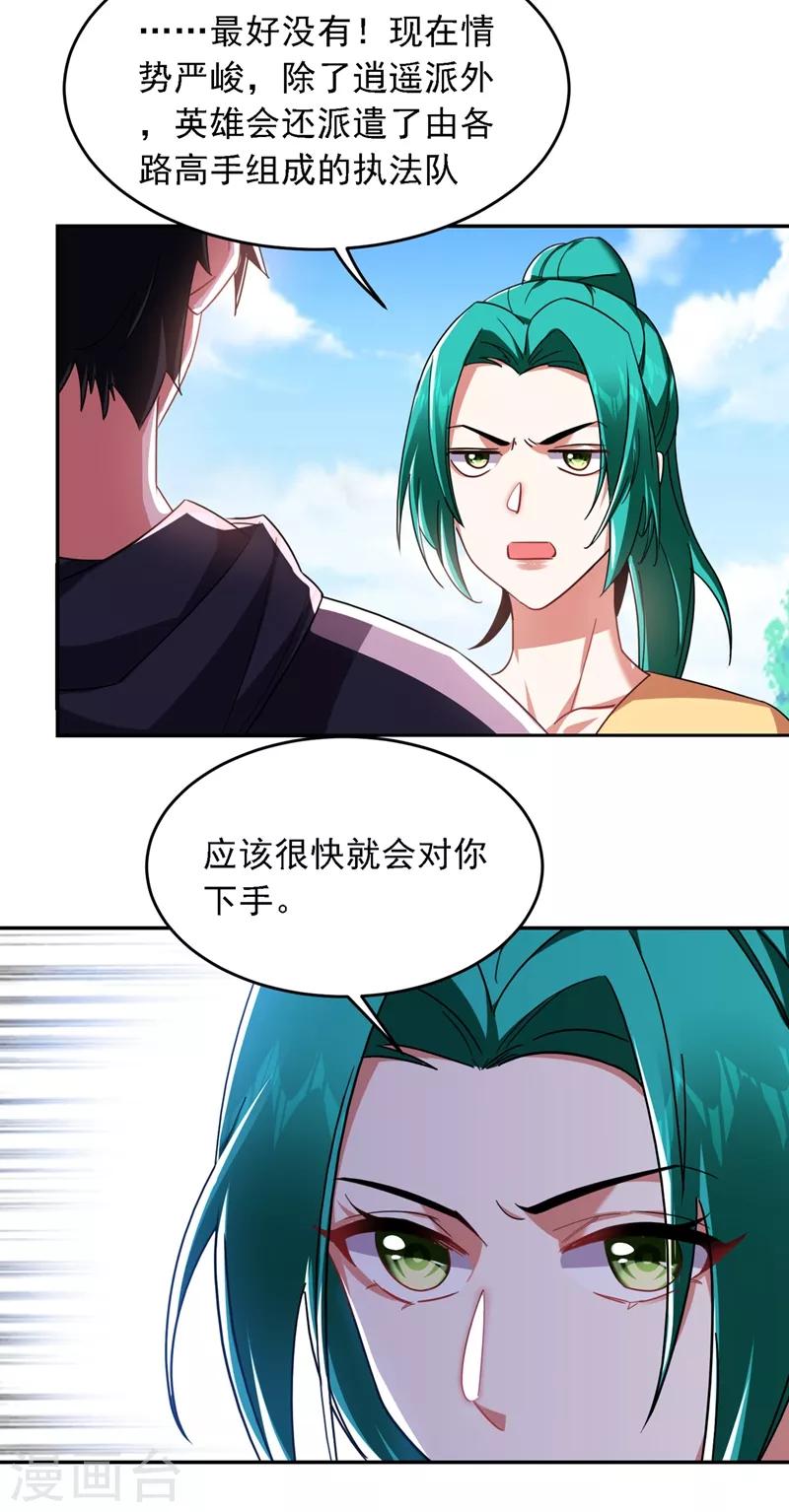 《捡个校花做老婆》漫画最新章节第121话 这是我唯一能做的事免费下拉式在线观看章节第【30】张图片