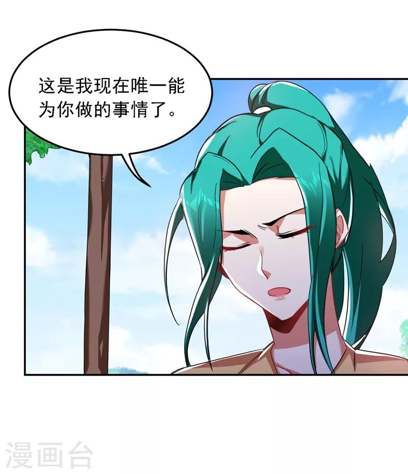 《捡个校花做老婆》漫画最新章节第121话 这是我唯一能做的事免费下拉式在线观看章节第【33】张图片