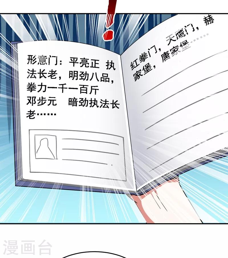 《捡个校花做老婆》漫画最新章节第122话 来一场三英战群雄！免费下拉式在线观看章节第【2】张图片