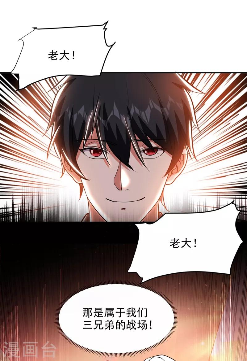 《捡个校花做老婆》漫画最新章节第122话 来一场三英战群雄！免费下拉式在线观看章节第【27】张图片