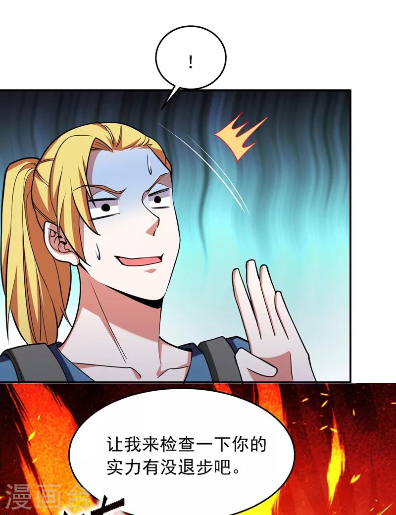 《捡个校花做老婆》漫画最新章节第122话 来一场三英战群雄！免费下拉式在线观看章节第【30】张图片