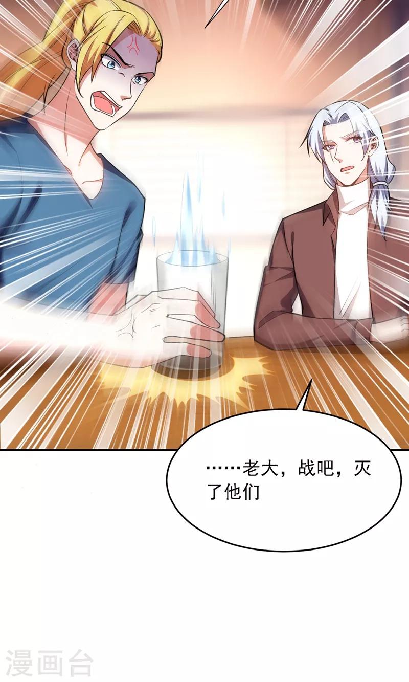 《捡个校花做老婆》漫画最新章节第122话 来一场三英战群雄！免费下拉式在线观看章节第【36】张图片