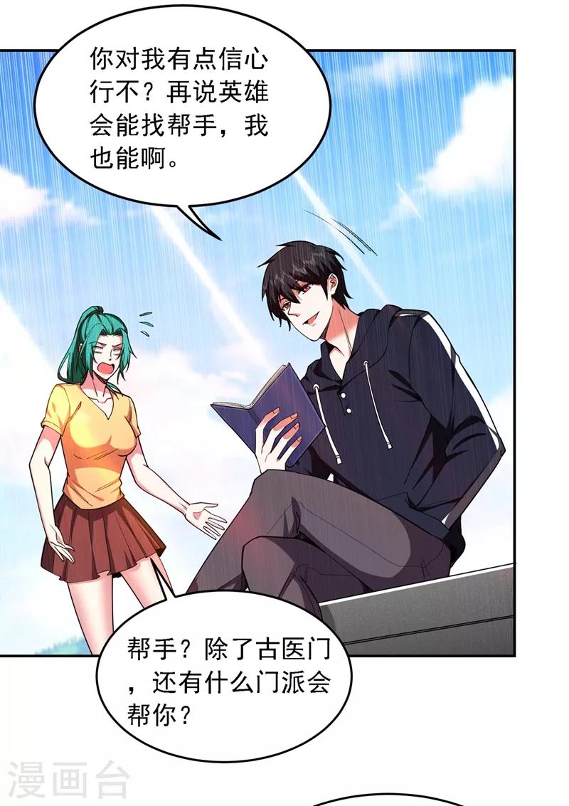 《捡个校花做老婆》漫画最新章节第122话 来一场三英战群雄！免费下拉式在线观看章节第【4】张图片