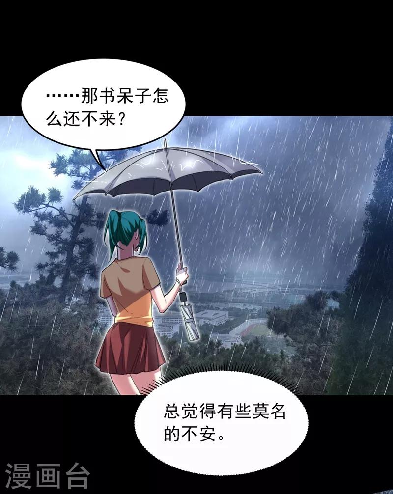 《捡个校花做老婆》漫画最新章节第123话 千依岚遇袭免费下拉式在线观看章节第【12】张图片