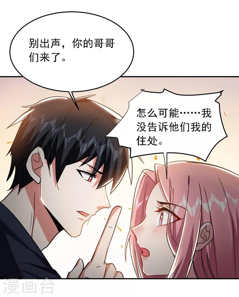 《捡个校花做老婆》漫画最新章节第125话 共同对抗英雄会免费下拉式在线观看章节第【11】张图片