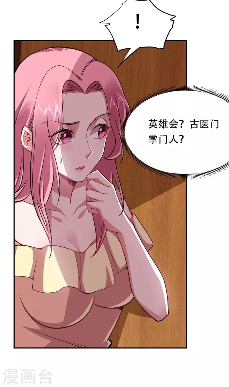 《捡个校花做老婆》漫画最新章节第125话 共同对抗英雄会免费下拉式在线观看章节第【27】张图片