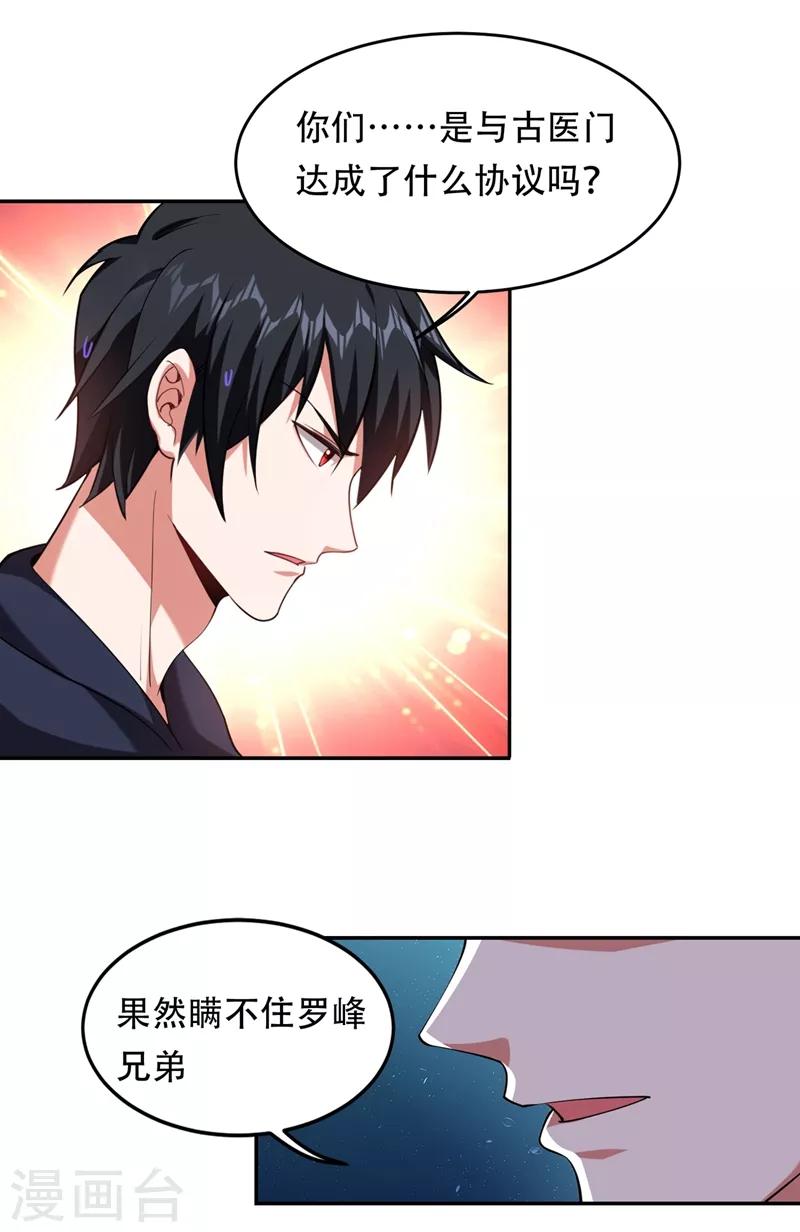 《捡个校花做老婆》漫画最新章节第125话 共同对抗英雄会免费下拉式在线观看章节第【28】张图片