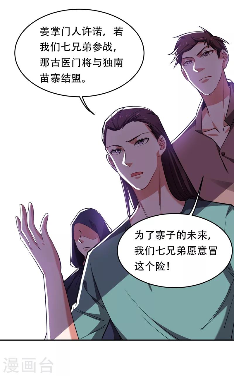 《捡个校花做老婆》漫画最新章节第125话 共同对抗英雄会免费下拉式在线观看章节第【29】张图片