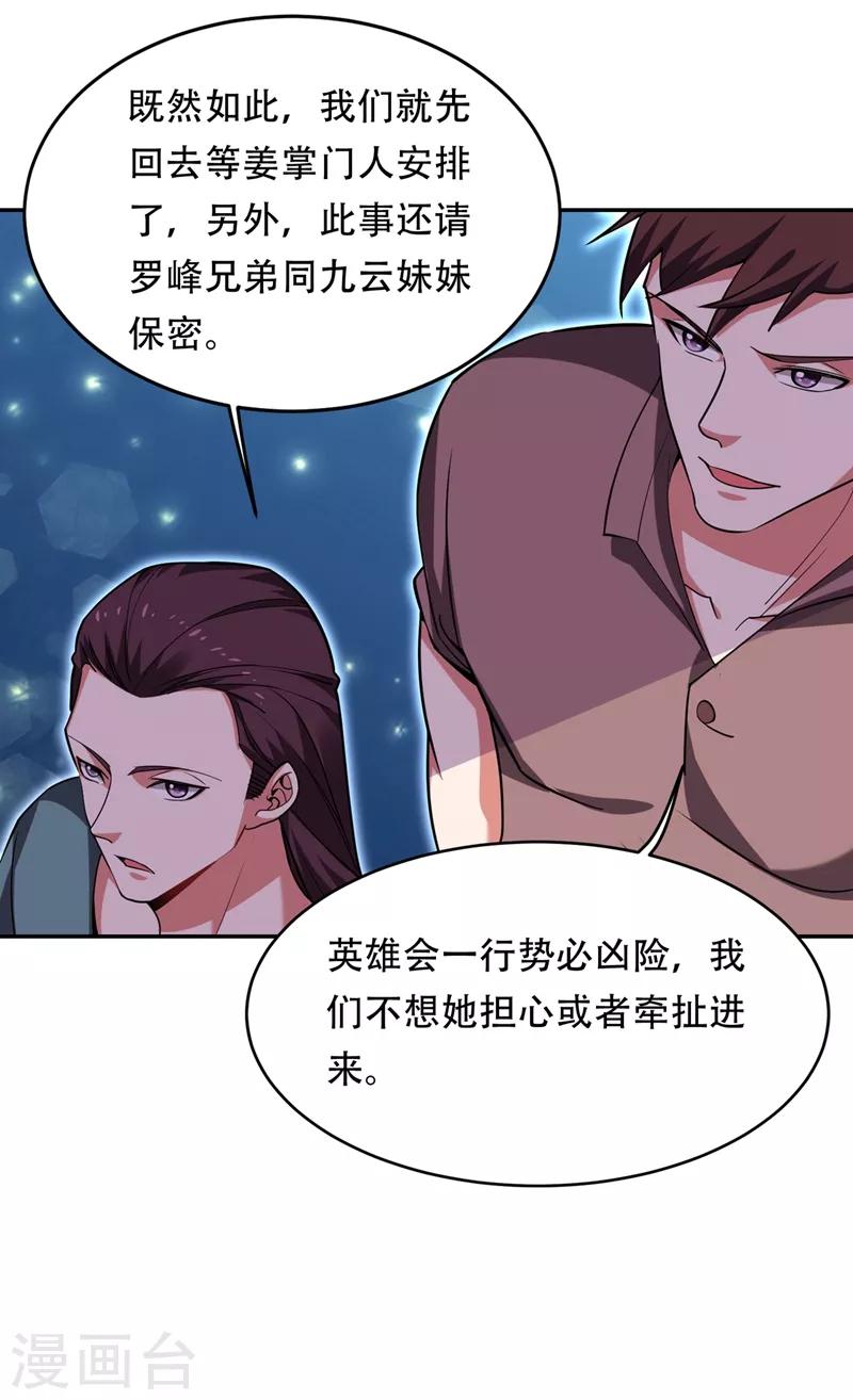 《捡个校花做老婆》漫画最新章节第125话 共同对抗英雄会免费下拉式在线观看章节第【32】张图片