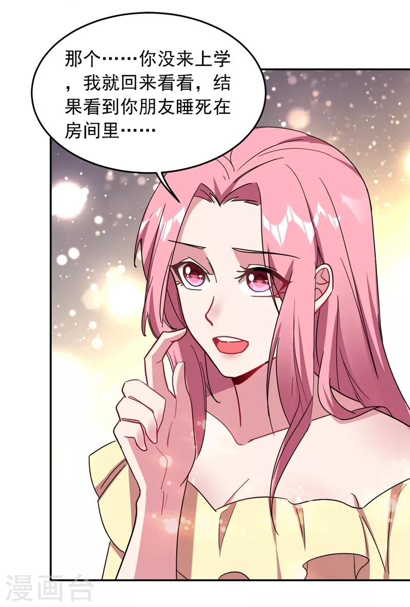 《捡个校花做老婆》漫画最新章节第125话 共同对抗英雄会免费下拉式在线观看章节第【4】张图片