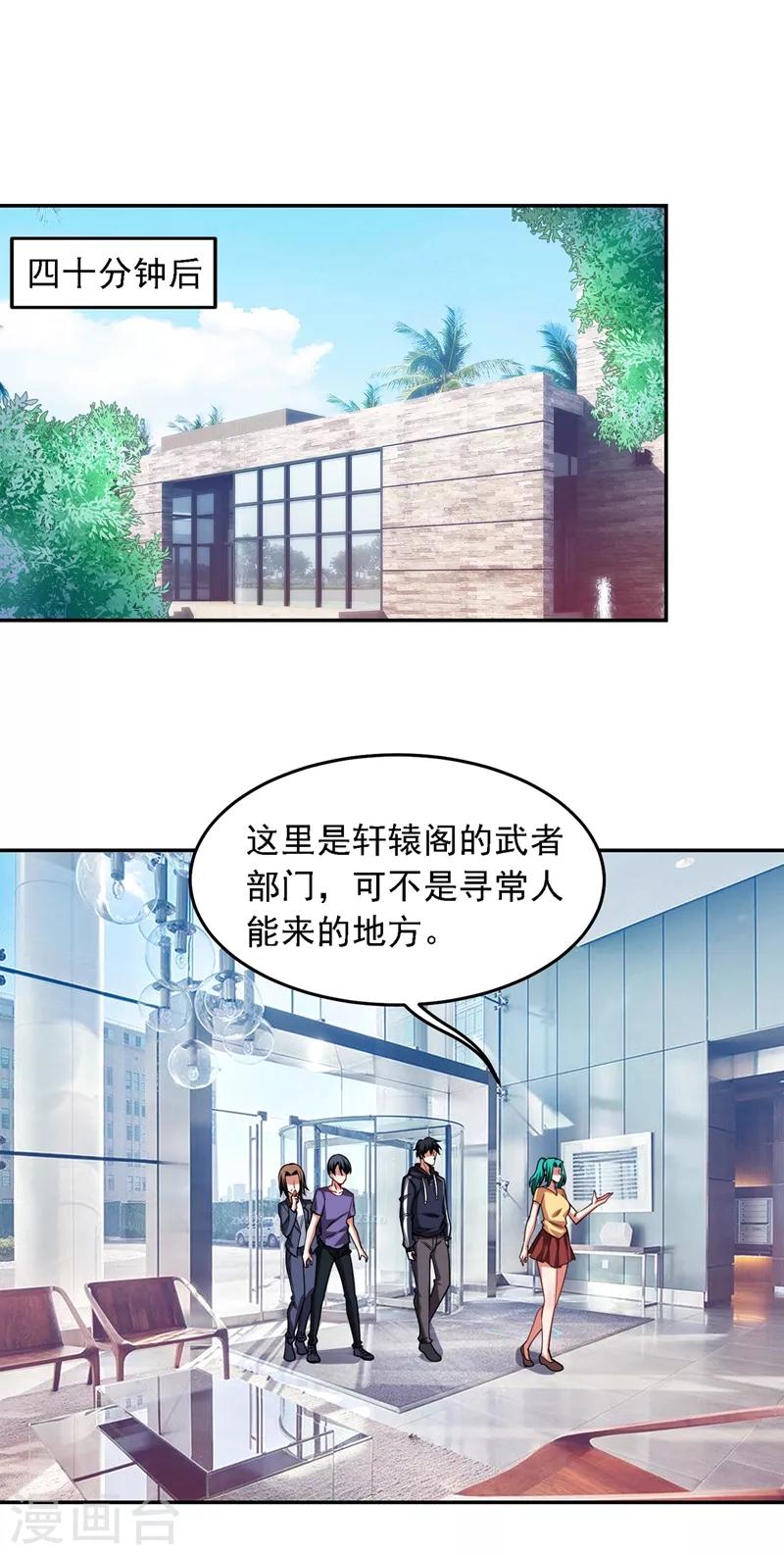 《捡个校花做老婆》漫画最新章节第128话 原来你崇拜的人是我免费下拉式在线观看章节第【21】张图片