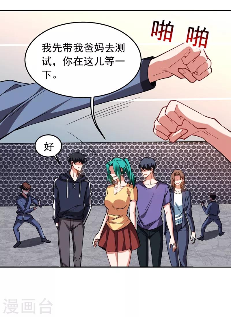 《捡个校花做老婆》漫画最新章节第128话 原来你崇拜的人是我免费下拉式在线观看章节第【26】张图片