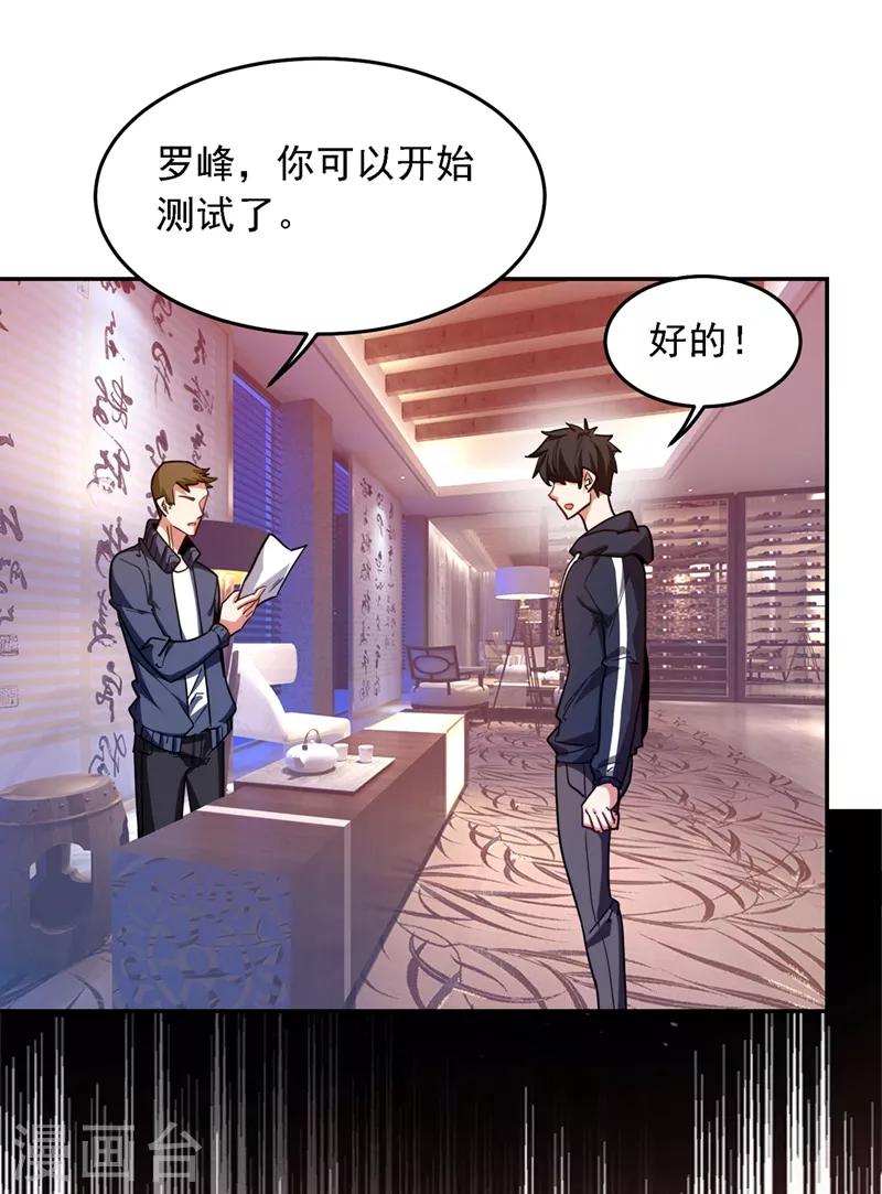 《捡个校花做老婆》漫画最新章节第129话 他是故意放水的？免费下拉式在线观看章节第【10】张图片