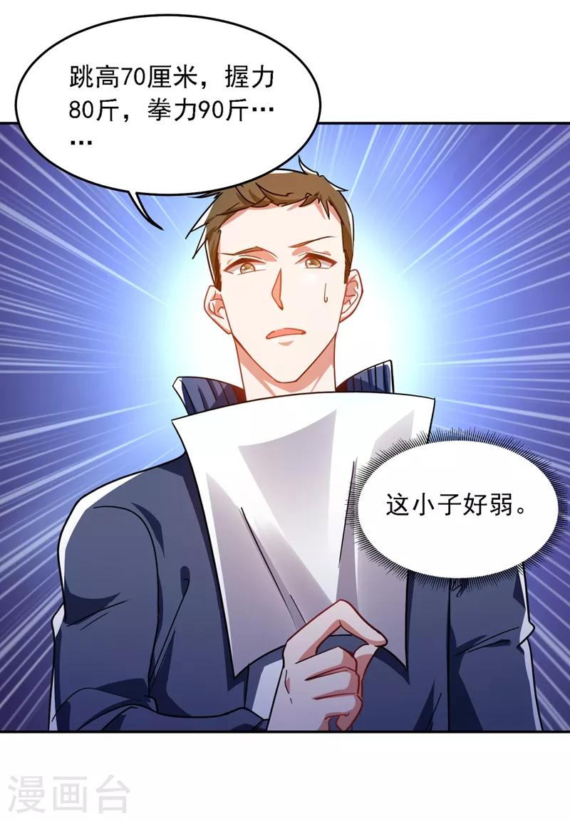 《捡个校花做老婆》漫画最新章节第129话 他是故意放水的？免费下拉式在线观看章节第【12】张图片