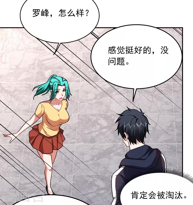 《捡个校花做老婆》漫画最新章节第129话 他是故意放水的？免费下拉式在线观看章节第【15】张图片