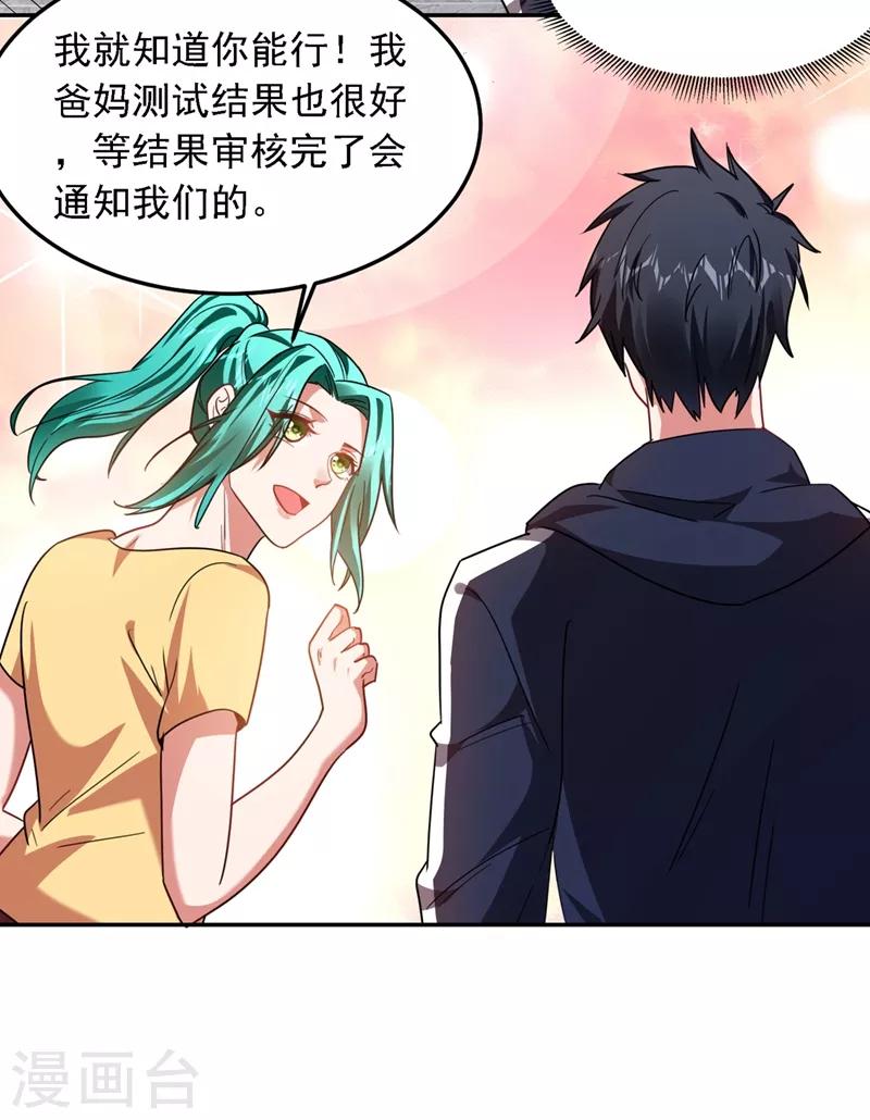 《捡个校花做老婆》漫画最新章节第129话 他是故意放水的？免费下拉式在线观看章节第【16】张图片