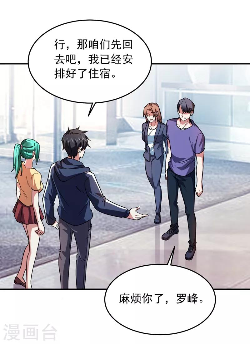 《捡个校花做老婆》漫画最新章节第129话 他是故意放水的？免费下拉式在线观看章节第【17】张图片