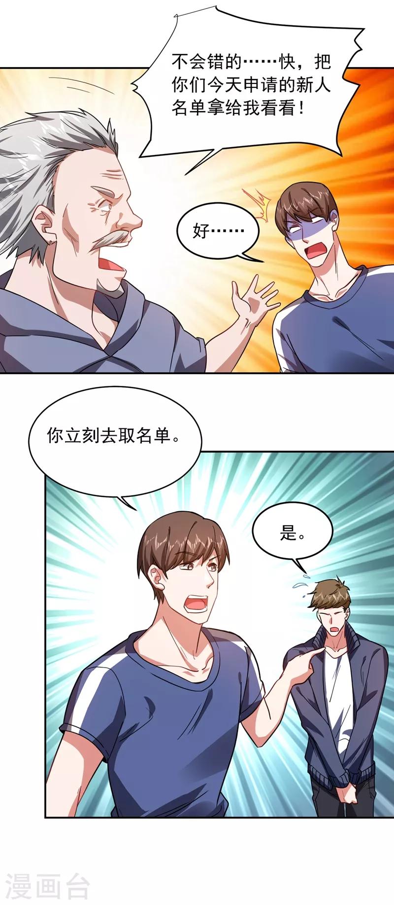 《捡个校花做老婆》漫画最新章节第129话 他是故意放水的？免费下拉式在线观看章节第【22】张图片