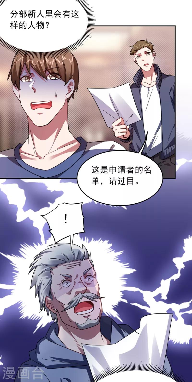 《捡个校花做老婆》漫画最新章节第129话 他是故意放水的？免费下拉式在线观看章节第【24】张图片