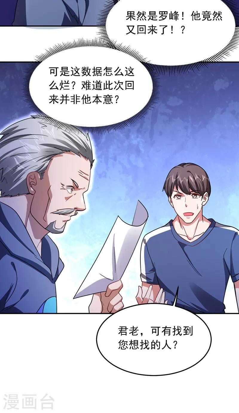 《捡个校花做老婆》漫画最新章节第129话 他是故意放水的？免费下拉式在线观看章节第【25】张图片